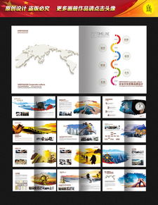 中国风企业形象画册设计模板